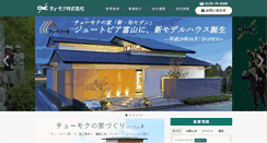 Desktop Screenshot of chumoku.co.jp