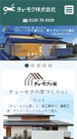 Mobile Screenshot of chumoku.co.jp