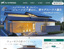 Tablet Screenshot of chumoku.co.jp